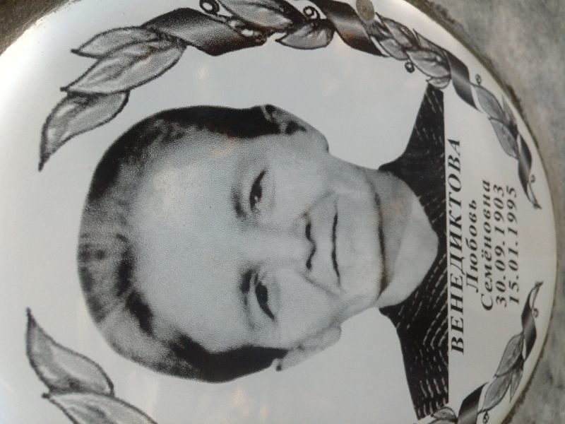 Венедиктова