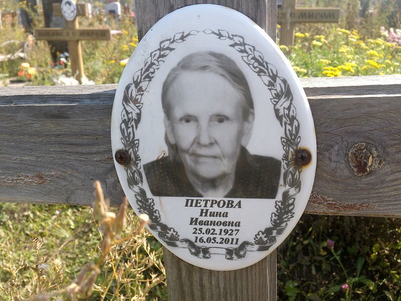 Петрова