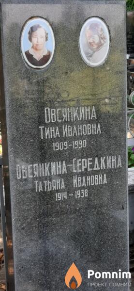 Овсянкинасередкина Татьяна Ивановна
