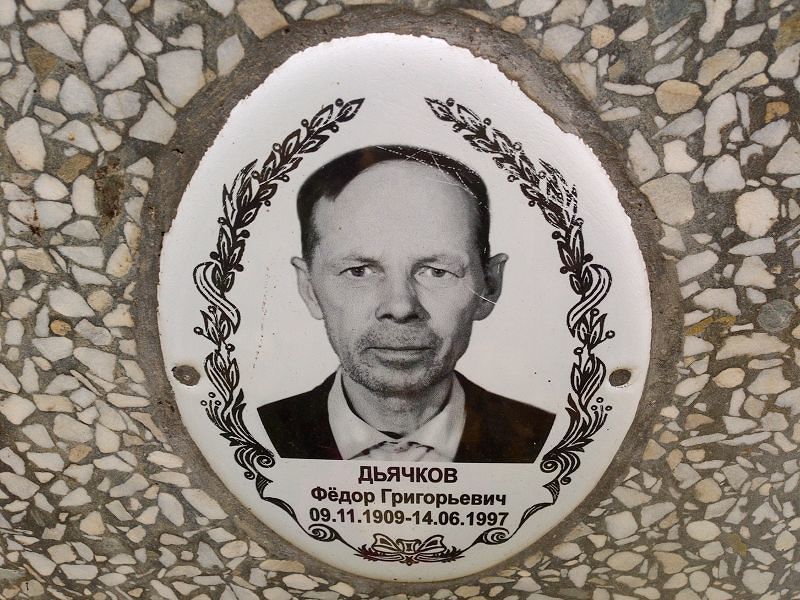 Дьячков