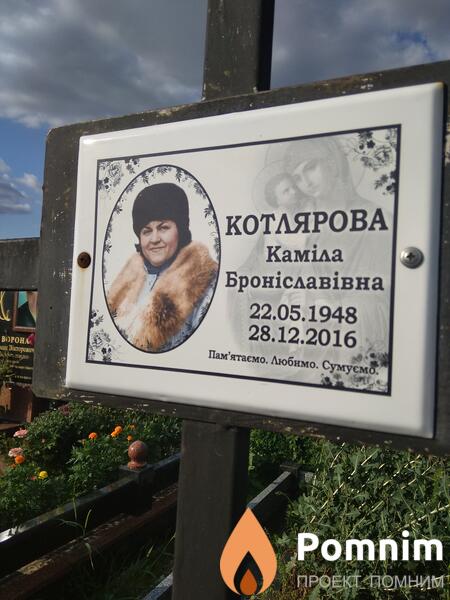 Котлярова Каміла Броніславівна