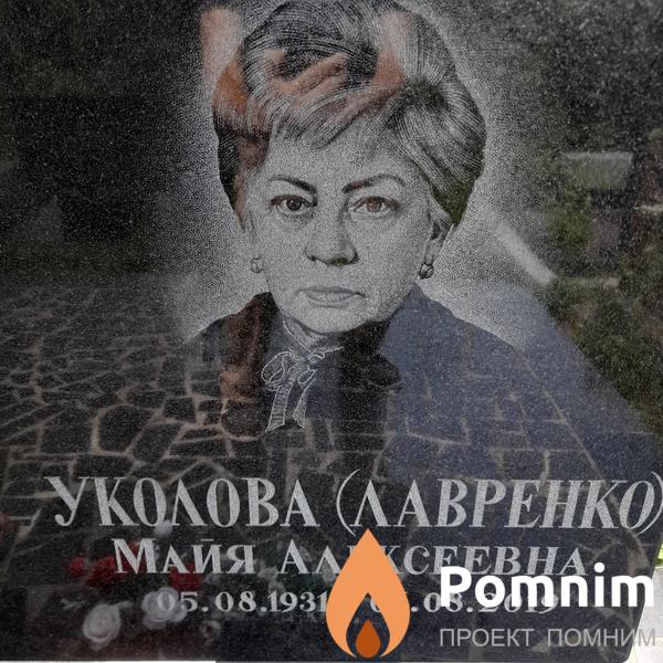 Уколовалавренко Майя Алексеевна