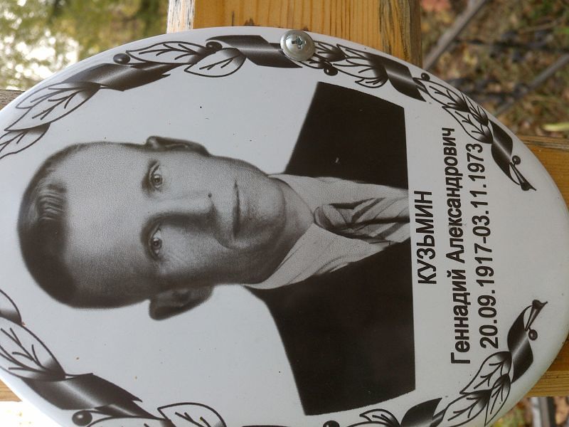 Кузьмин