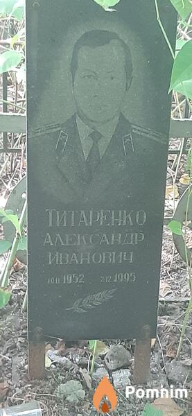 Татаренко Александр Иванович