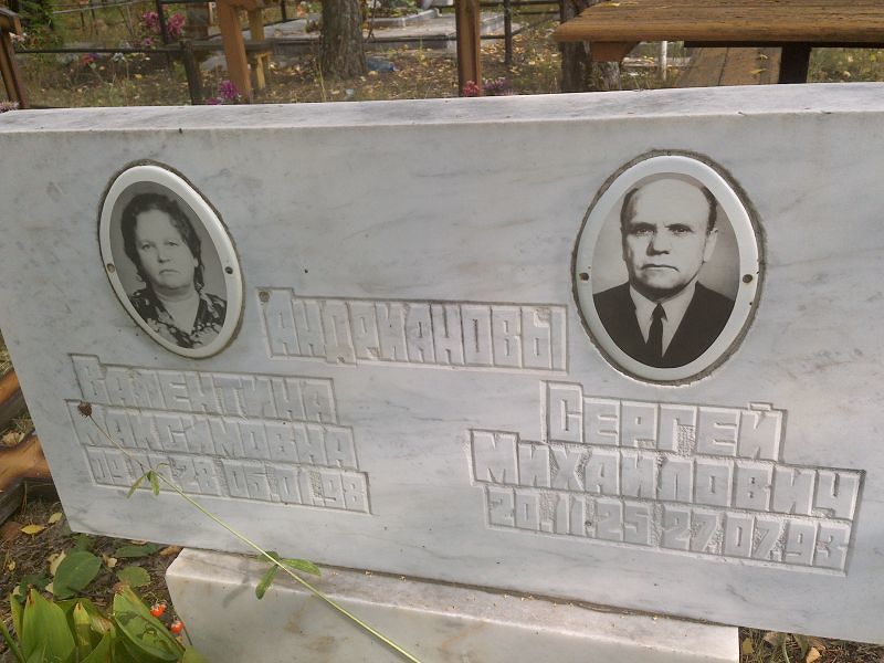 Андрианов