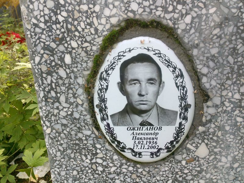 Ожиганов