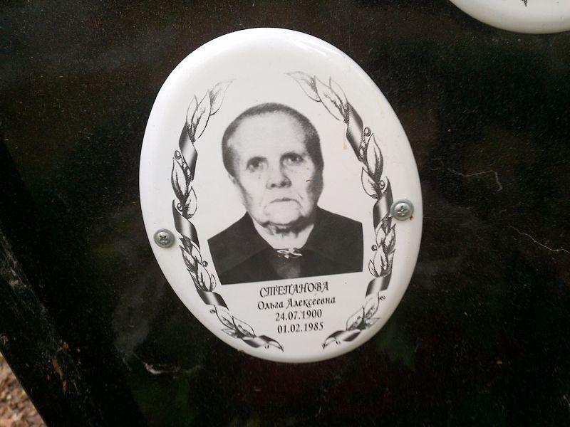 Степанова