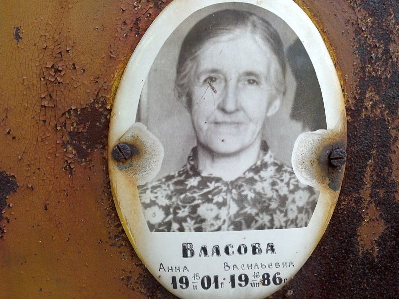Власова