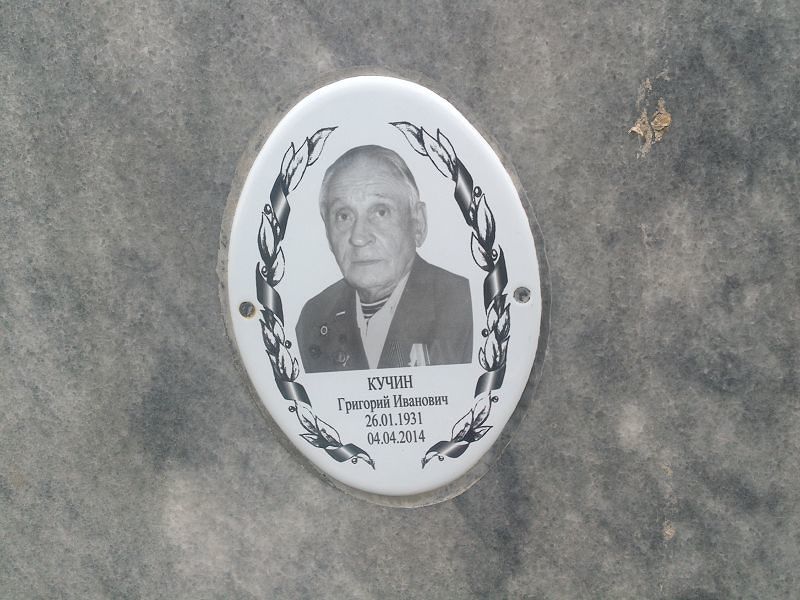 Кучин