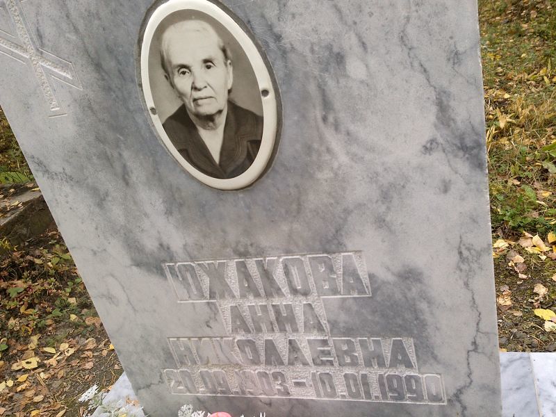 Южакова