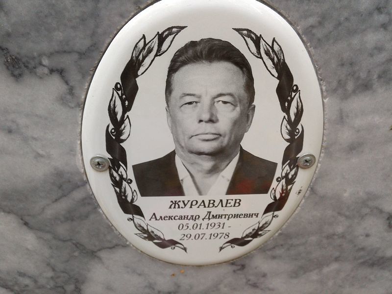 Журавлев