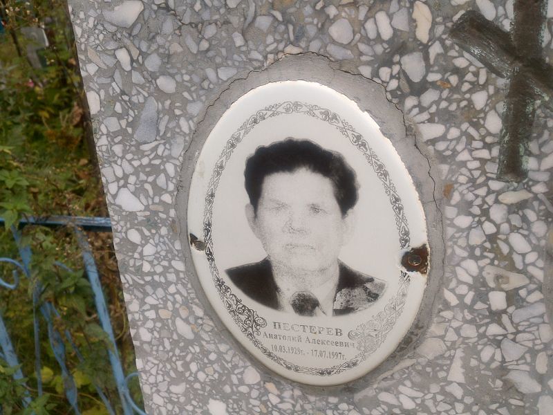 Пестерев
