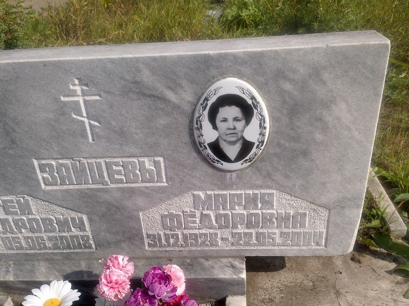 Зайцева