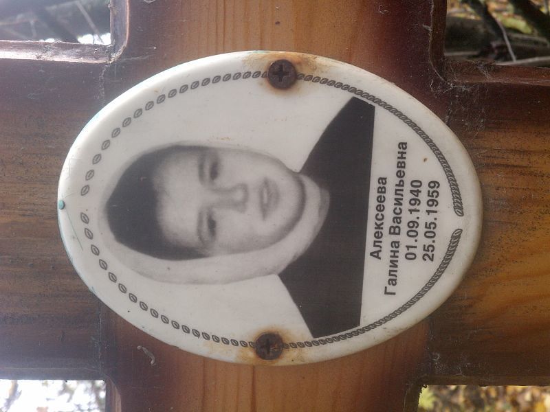 Алексеева
