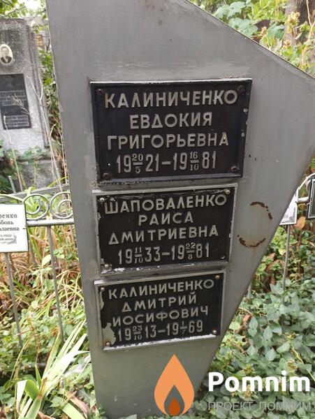 Калиниченко Евдокия Григорьевна