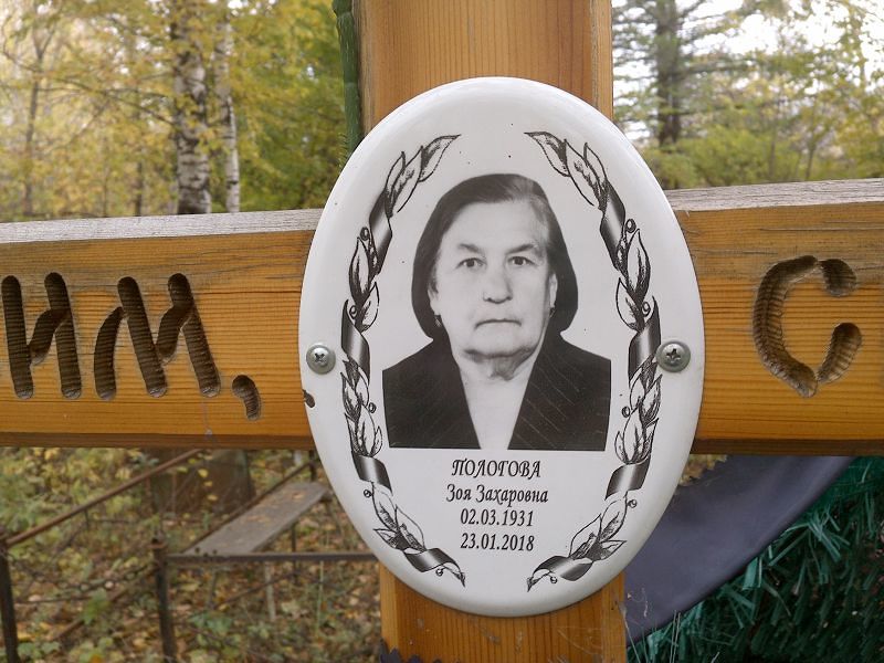 Пологова