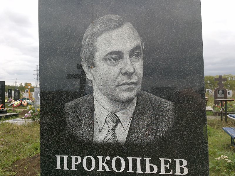 Прокопьев
