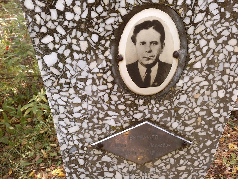 Веремьев