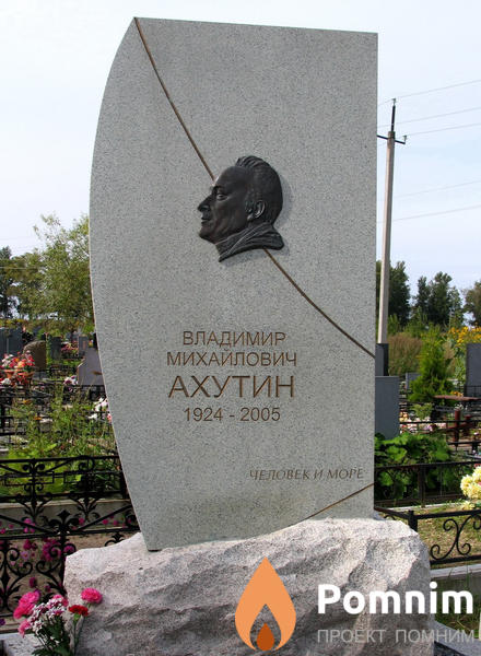 Ахутин Владимир Михайлович