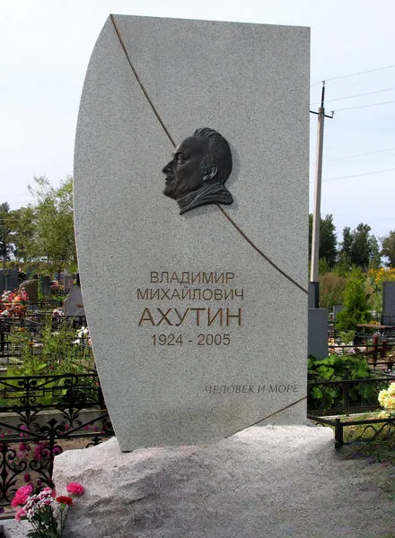 Ахутин Владимир