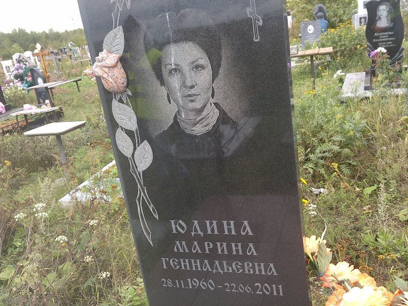 Юдина