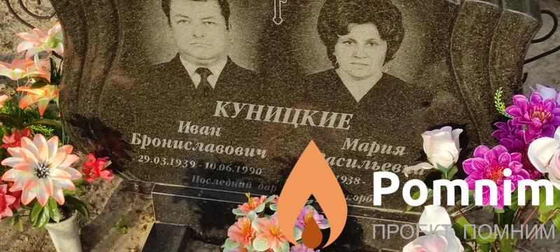 Кунищкая Мария Васильевна