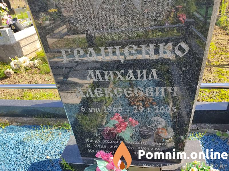 Гращенко Михаил Алексеевич