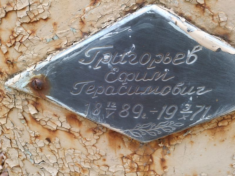 Ефим Григорьев Герасимович