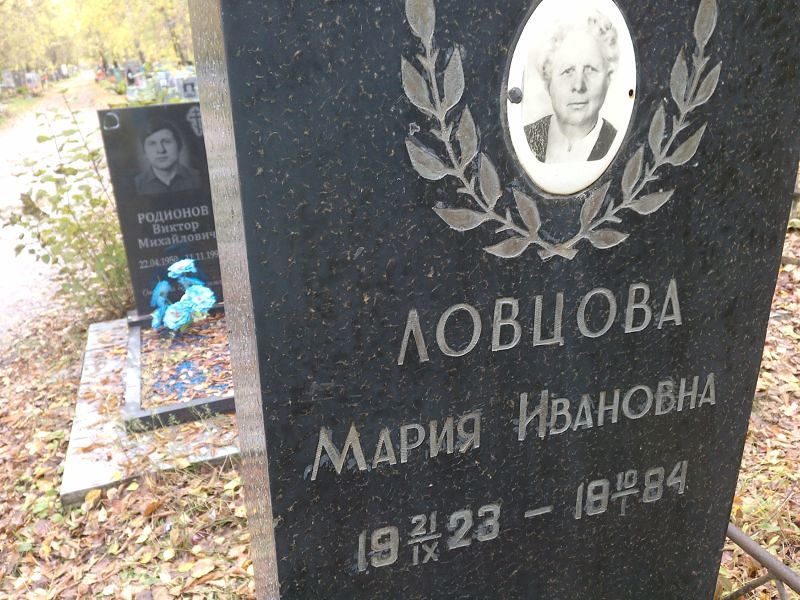 Ловцова