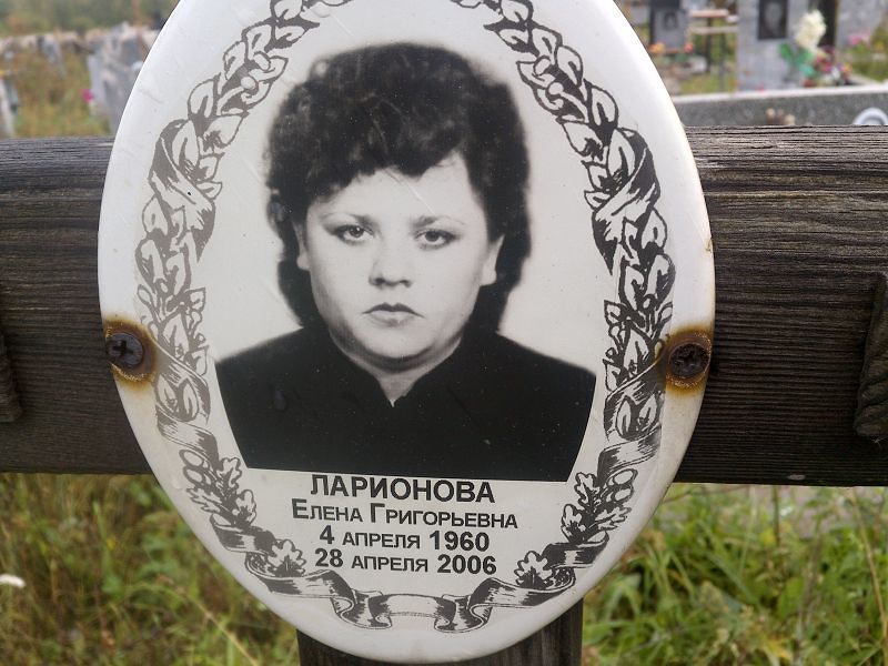 Ларионова