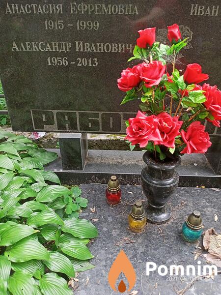 Работягов Александр Иванович
