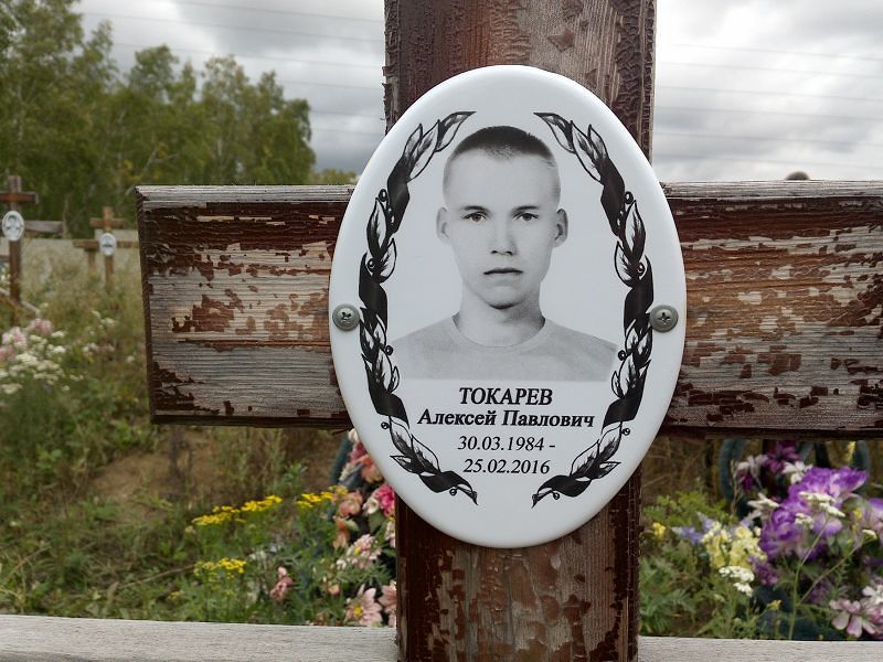 Токарев