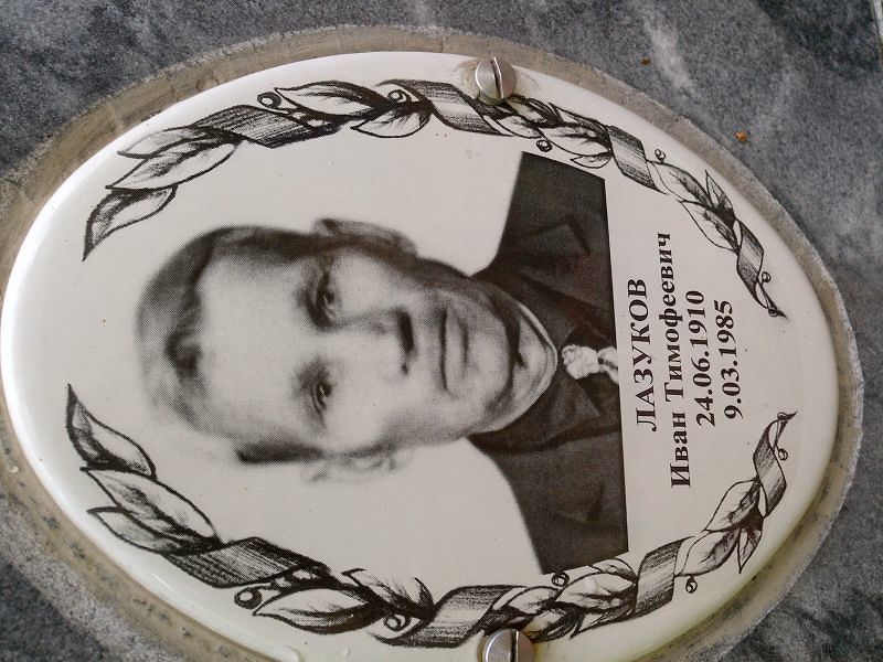 Лазуков