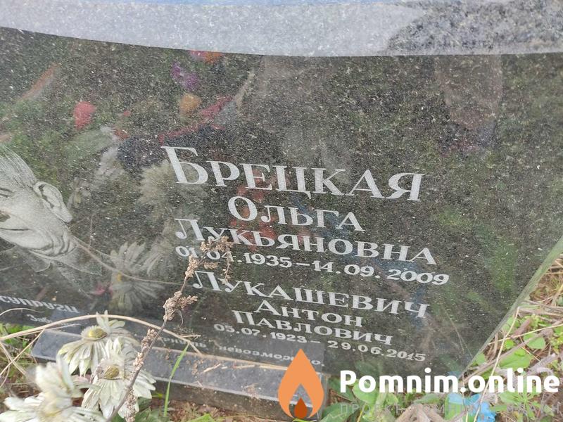Брецкая Ольга Лукьяновна