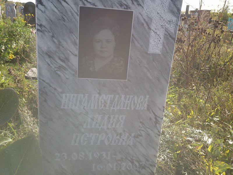 Нигаметданова