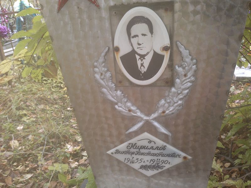 Кириллов