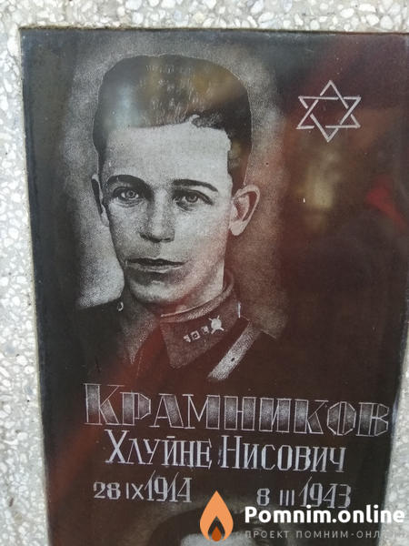 Крамников Хлуйне Нисович