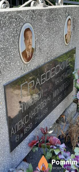 Грабовские Тимофей Александрович