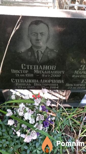 Степанов Виктор Михайлович