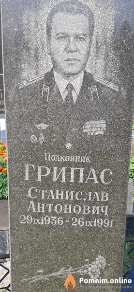 Грипас Гстанислав Антонович