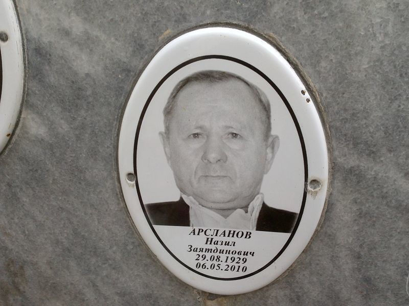 Назил Арсланов Заятдинович