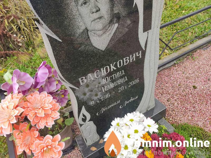 Васюкович Юстина Ивановна