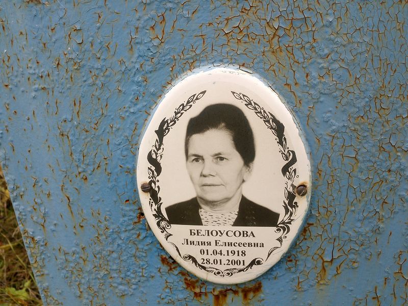 Белоусова