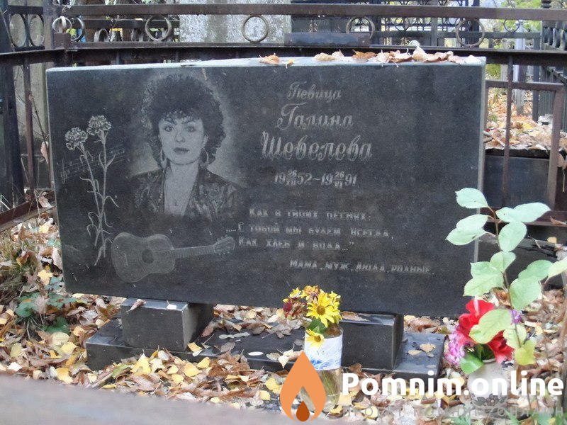 Шевелёва Галина Константиновна