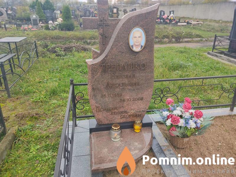 Трепашко Николай Аркадьевич