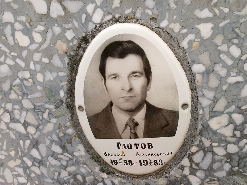 Глотов