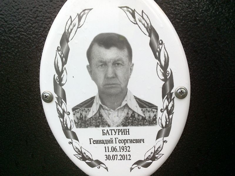 Батурин