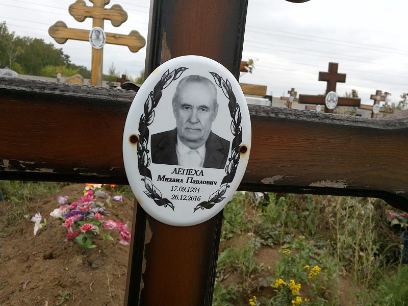 Лепеха