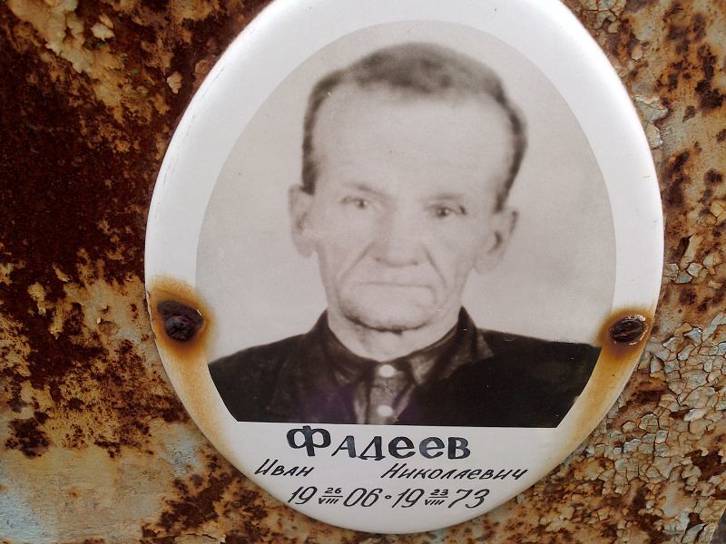 Фадеев