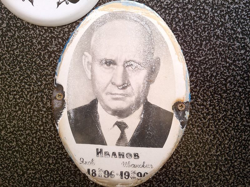 Иванов